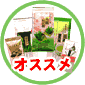 福茶セット2978円（送料・税込み）