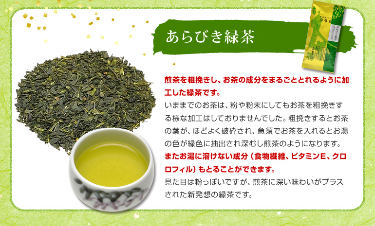 あらびき緑茶 100g