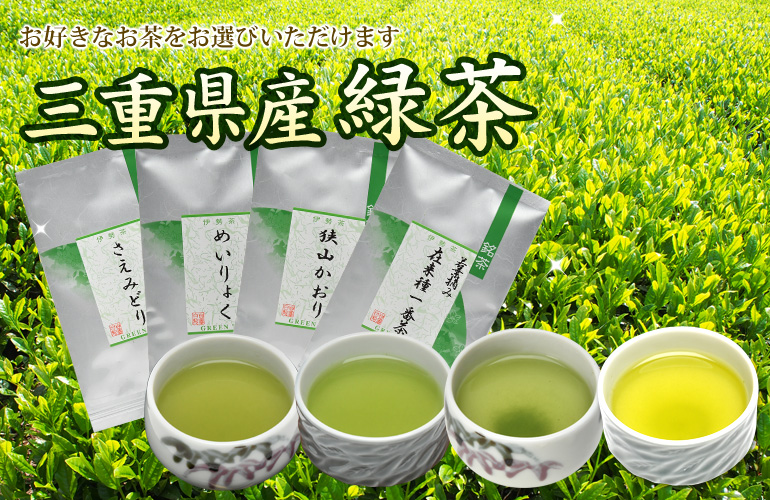 三重県産緑茶
